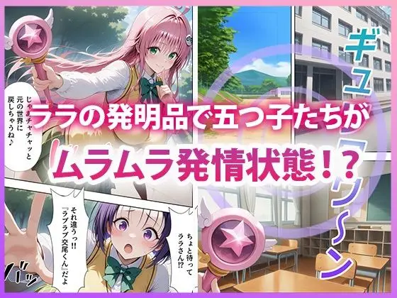 五等分●花嫁×ToL●VEる 五つ子とらぶる発生中!? サンプル画像 2枚目