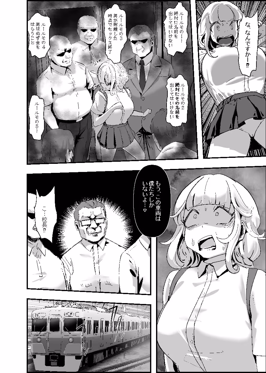 いただき系パパ活トーヨコ女子は金で狂わせてから堕とします2〜トーヨコ奪還戦線 おぢVS不良少女・頂上決戦編〜 サンプル画像 7枚目