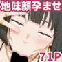 とにかくヤリたくて妥協の末付き合った地味顔で貧相な体の女子をうっかり孕ませてしまった俺の末路