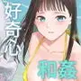 無防備だった頃2 覚えたての快楽