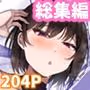俺の上京性生活総集編【19-21】