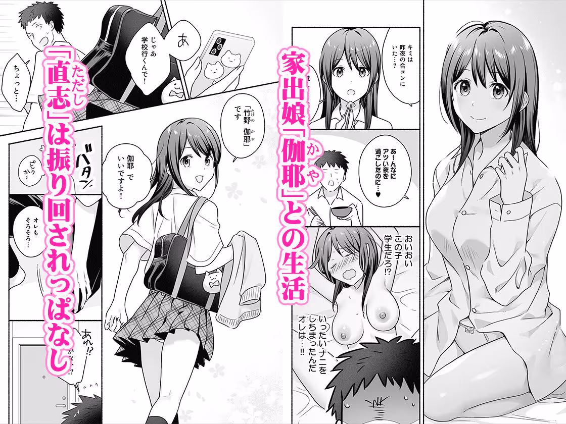 家出女子になつかれて毎日いちゃラブえっちすることになった話 サンプル画像 1枚目