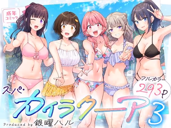 【黒バンド】黒バンドのルールで女湯からハーレムへ。新入社員・森田がリゾート内で暴走。社長の影が迫る第2巻。