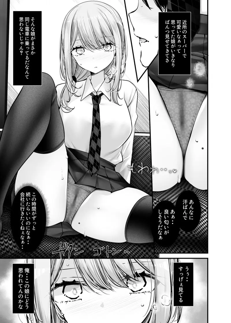 通勤道中であの娘がみだらな行為をしてくる話11 サンプル画像 4枚目