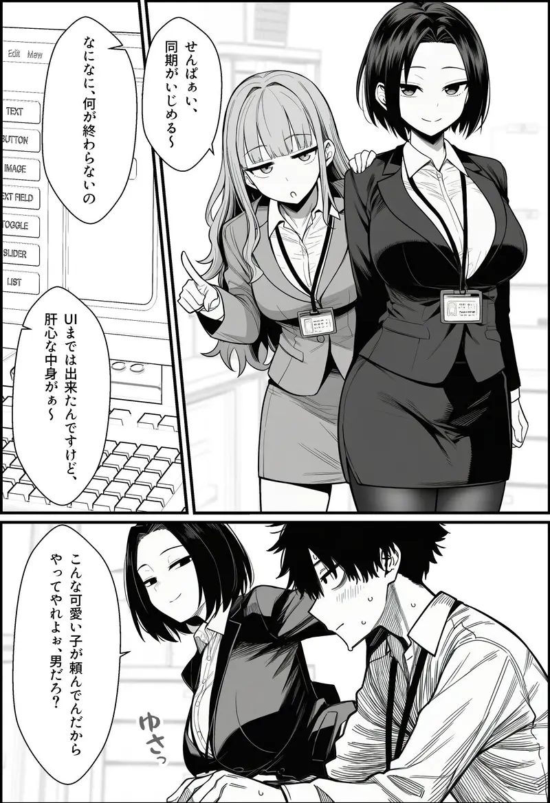 仕事を押し付けてくるパワハラ女社員2人を催●アプリでこらしめる話 サンプル画像 3枚目