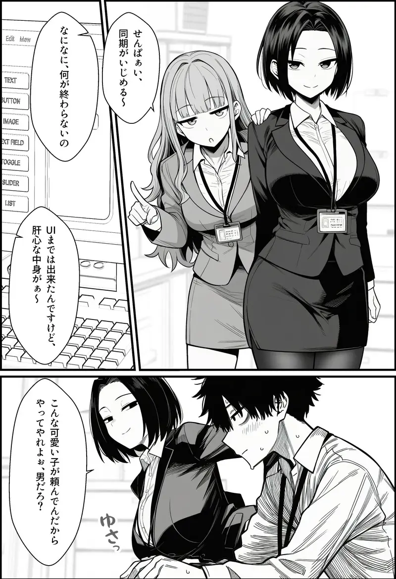 仕事を押し付けてくるパワハラ女社員2人を催●アプリでこらしめる話 サンプル画像 3枚目