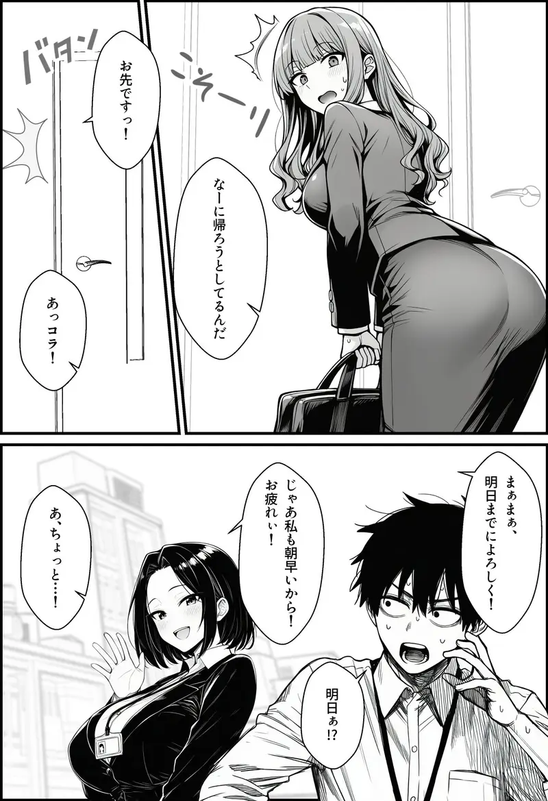 仕事を押し付けてくるパワハラ女社員2人を催●アプリでこらしめる話 サンプル画像 6枚目