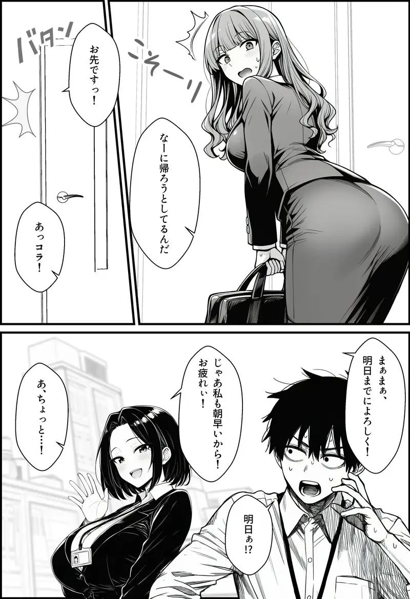仕事を押し付けてくるパワハラ女社員2人を催●アプリでこらしめる話 サンプル画像 6枚目