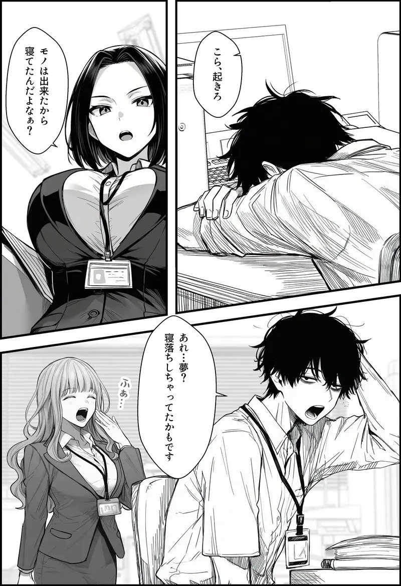 仕事を押し付けてくるパワハラ女社員2人を催●アプリでこらしめる話 サンプル画像 7枚目