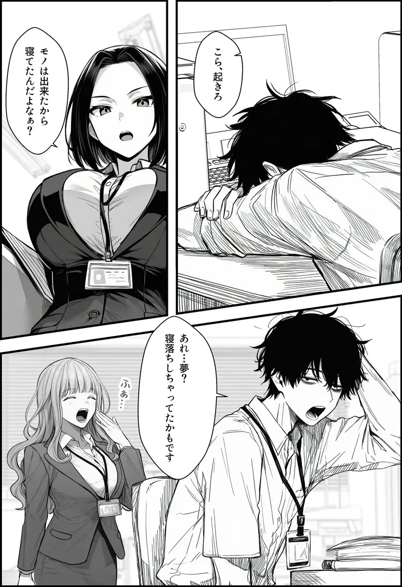 仕事を押し付けてくるパワハラ女社員2人を催●アプリでこらしめる話 サンプル画像 7枚目