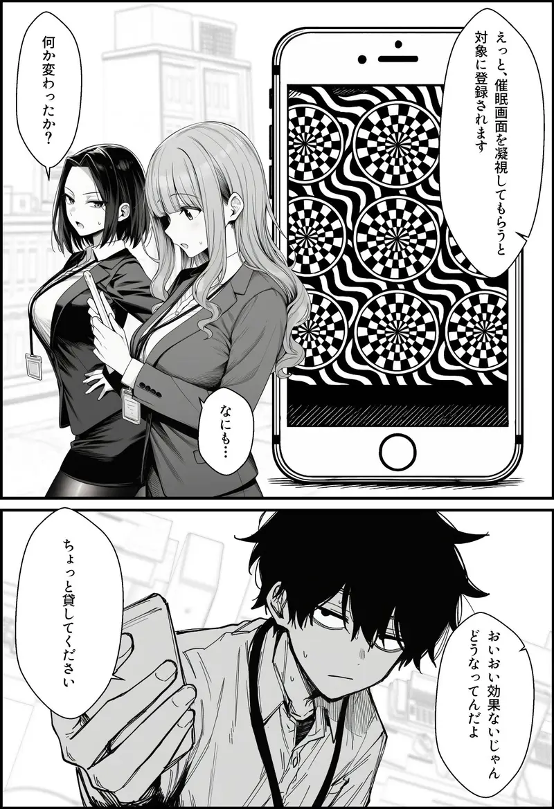 仕事を押し付けてくるパワハラ女社員2人を催●アプリでこらしめる話 サンプル画像 8枚目