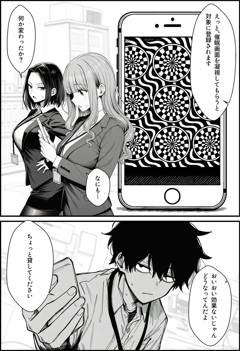 仕事を押し付けてくるパワハラ女社員2人を催●アプリでこらしめる話 サンプル画像 8枚目