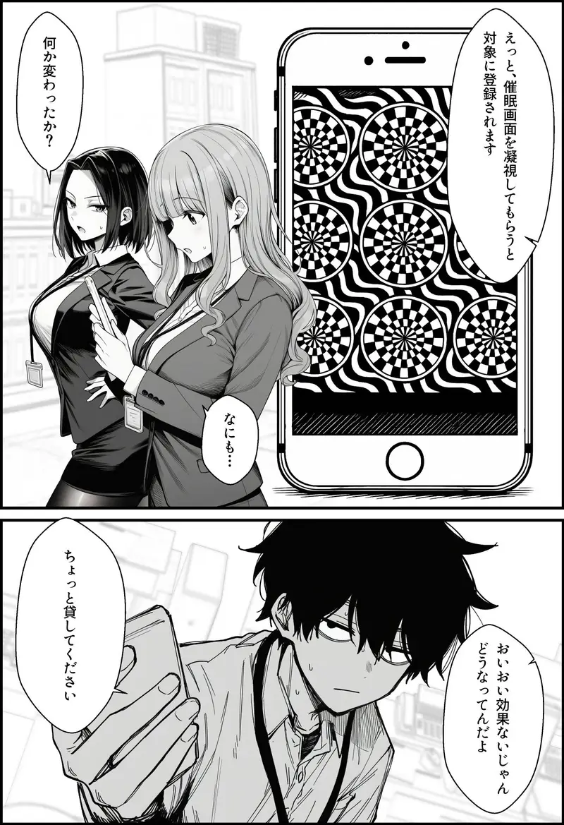 仕事を押し付けてくるパワハラ女社員2人を催●アプリでこらしめる話 サンプル画像 8枚目
