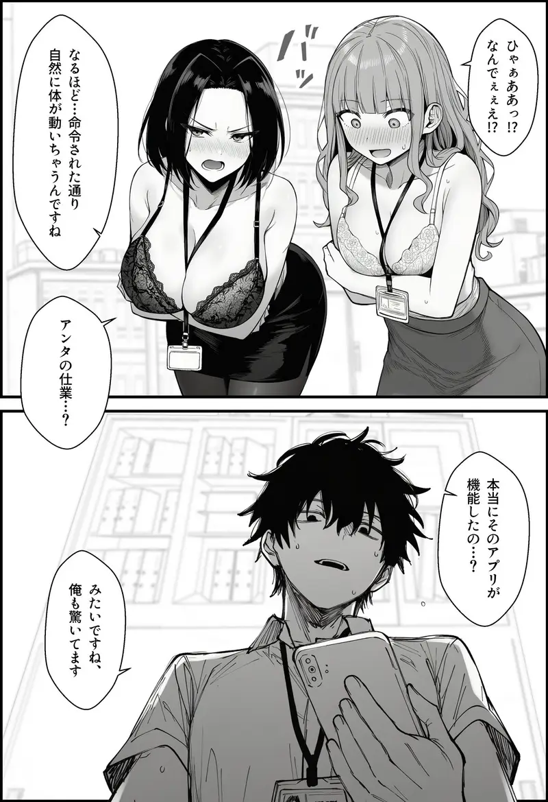 仕事を押し付けてくるパワハラ女社員2人を催●アプリでこらしめる話 サンプル画像 9枚目