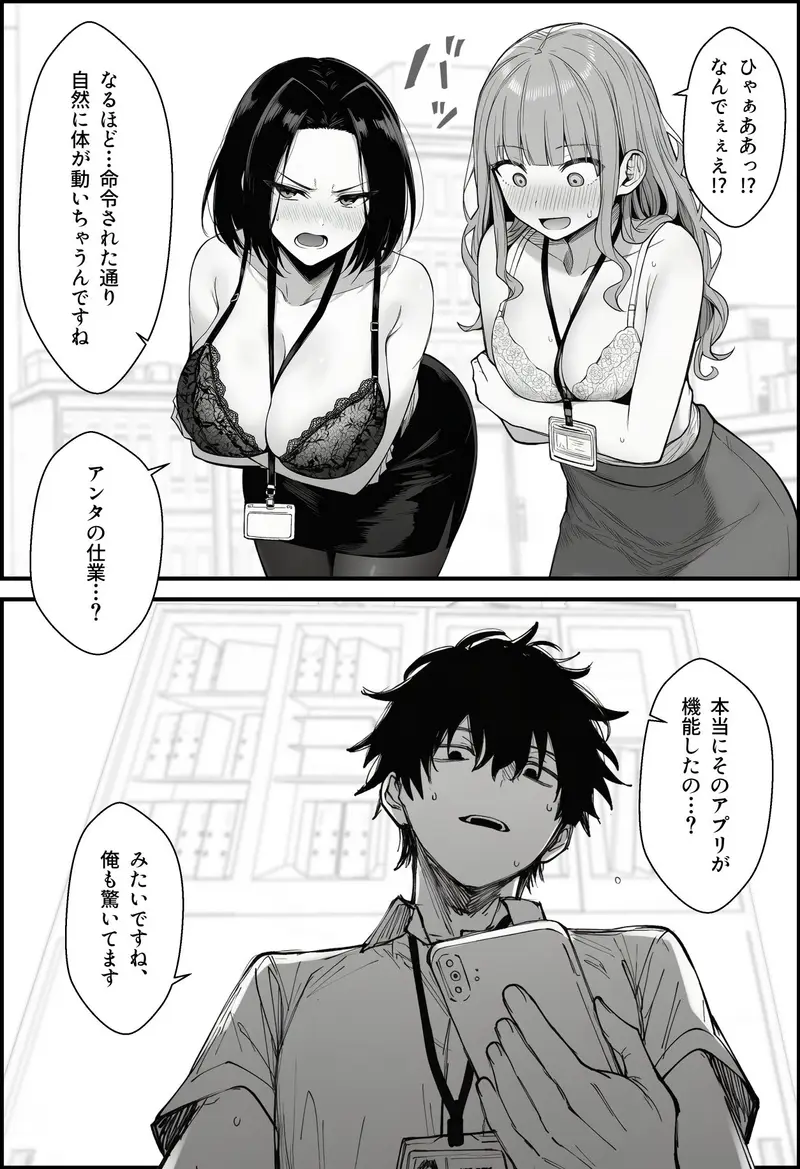 仕事を押し付けてくるパワハラ女社員2人を催●アプリでこらしめる話 サンプル画像 9枚目