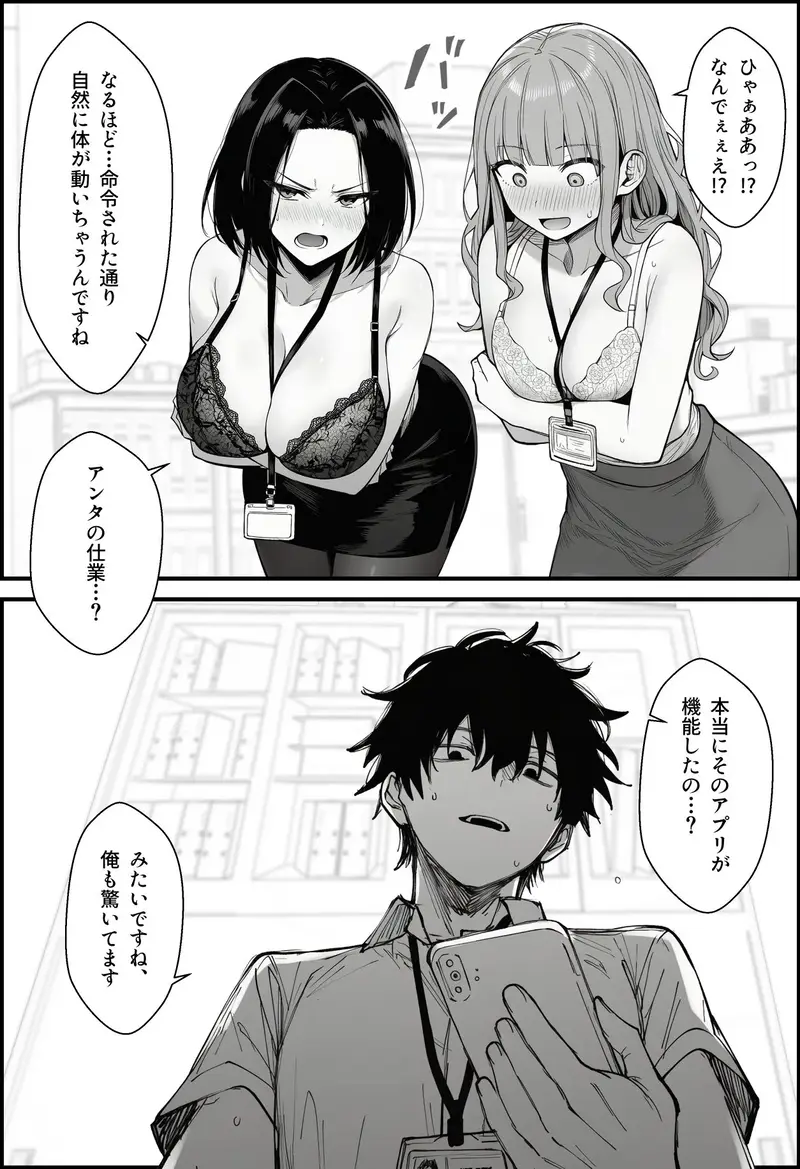 仕事を押し付けてくるパワハラ女社員2人を催●アプリでこらしめる話 サンプル画像 9枚目