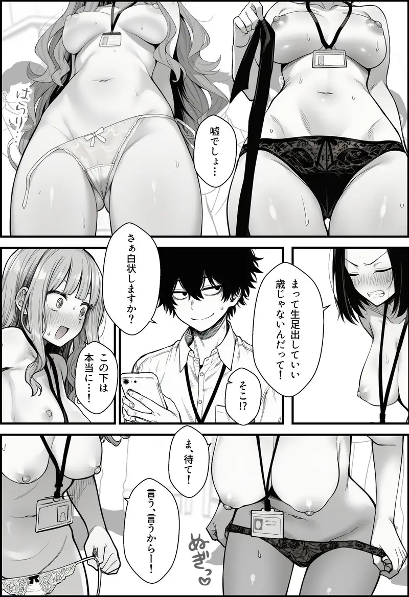 仕事を押し付けてくるパワハラ女社員2人を催●アプリでこらしめる話 サンプル画像 10枚目