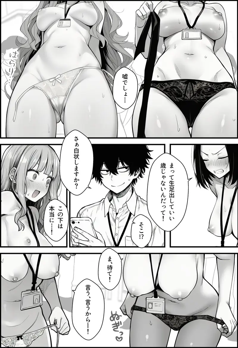 仕事を押し付けてくるパワハラ女社員2人を催●アプリでこらしめる話 サンプル画像 10枚目