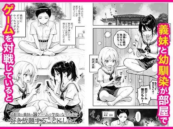 幼馴染と義妹の罰ゲームで竿役になったので好き放題することにした。 サンプル画像 1枚目