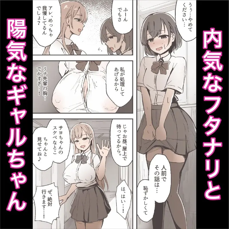 痴女ギャルにドM射精されるフタナリ サンプル画像 1枚目