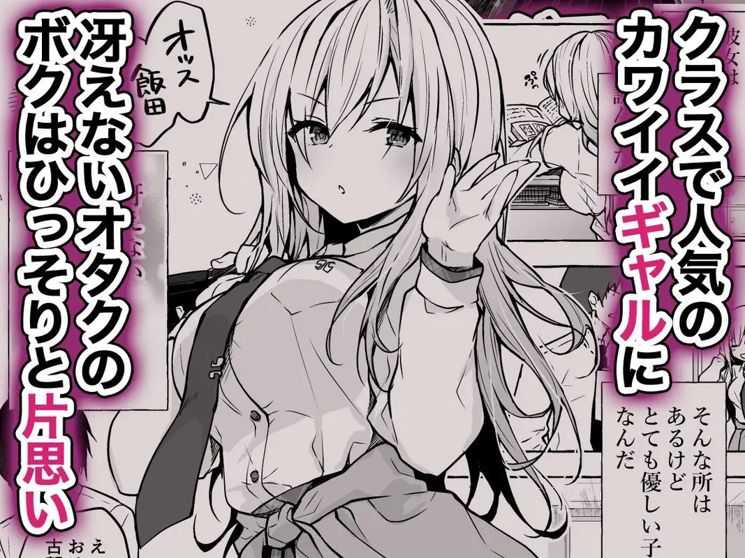 ギャルゆいなちゃんとえっち総集編-片思いの彼女がボクに赤面！？- サンプル画像 1枚目