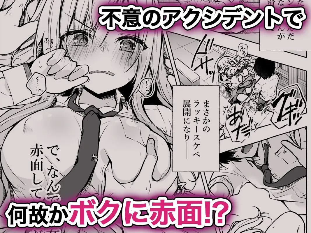 ギャルゆいなちゃんとえっち総集編-片思いの彼女がボクに赤面！？- サンプル画像 2枚目