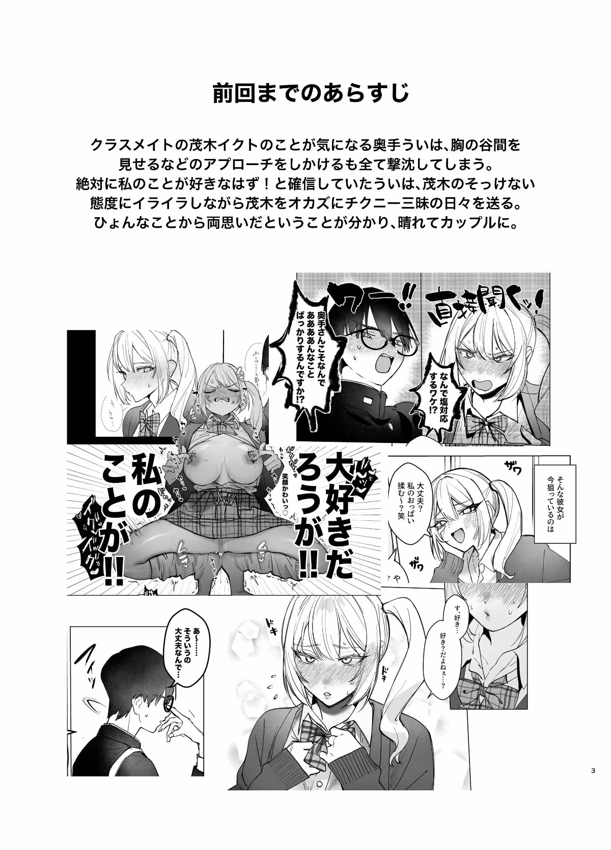 両片想いが実らないギャルさんはイラムラチクニーが止まらない!2 サンプル画像 1枚目
