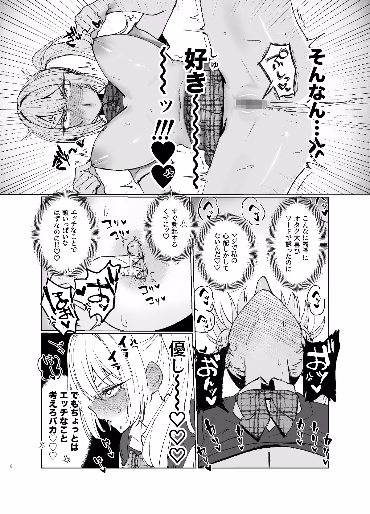 両片想いが実らないギャルさんはイラムラチクニーが止まらない!2 サンプル画像 4枚目