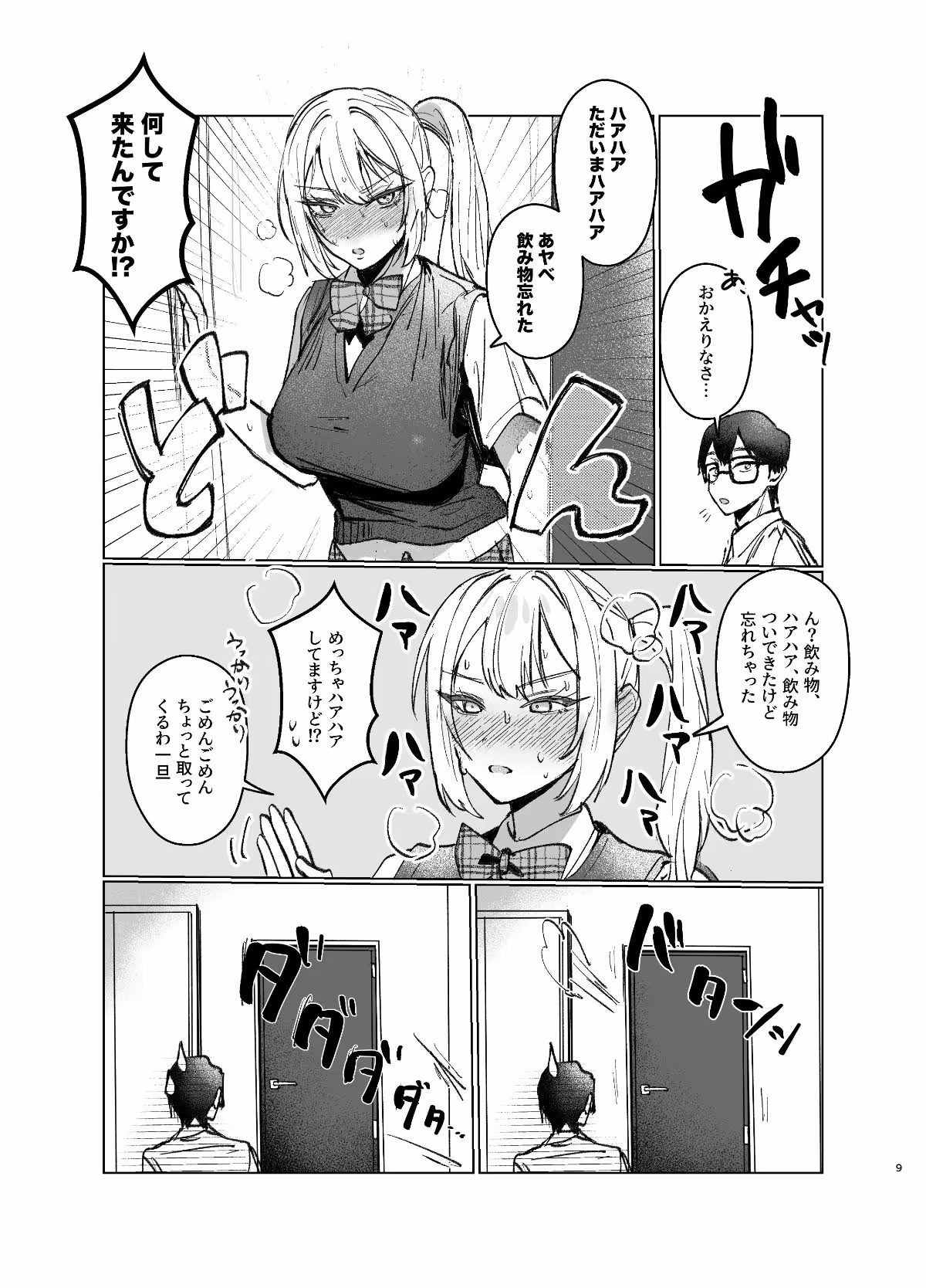 両片想いが実らないギャルさんはイラムラチクニーが止まらない!2 サンプル画像 7枚目