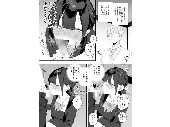 紫陽さんちの箱入りお嬢様に性欲処理残業させられる話 サンプル画像 5枚目