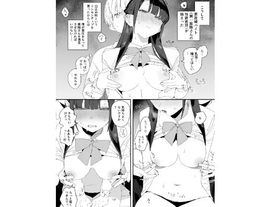 紫陽さんちの箱入りお嬢様に性欲処理残業させられる話 サンプル画像 7枚目
