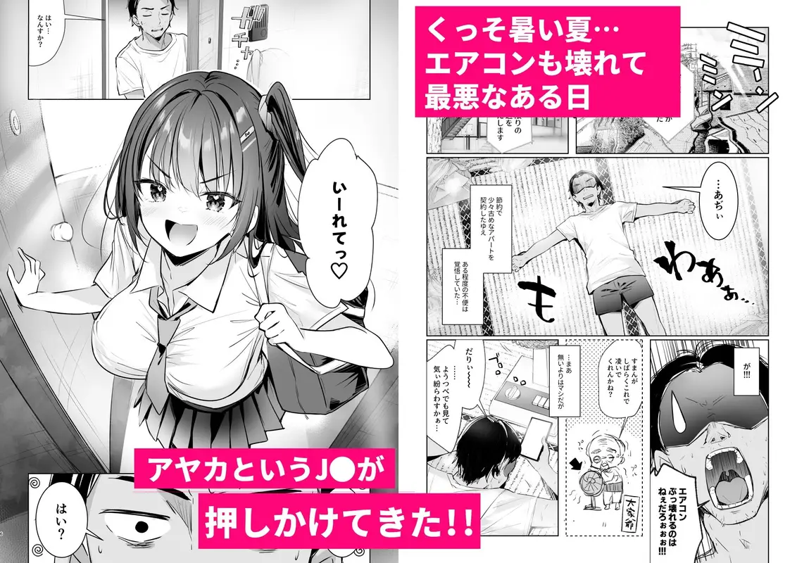 JKが押しかけてきた!ヤルしかねえ!! 〜 真夏の汗だくセックス 優等生綾香のウラオモテ 〜 サンプル画像 1枚目
