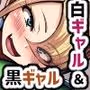 フルカラー ギャルの性処理係になりました