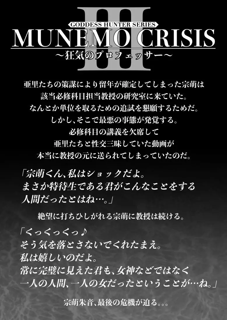 MUNEMO CRISIS3〜狂気のプロフェッサー〜 サンプル画像 1枚目