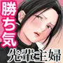 バ先の勝ち気な先輩主婦(36)はご無沙汰で… 〜酔って普段塩対応とは思えない濃厚生セックスで搾り取られた話〜