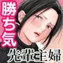 バ先の勝ち気な先輩主婦(36)はご無沙汰で… 〜酔って普段塩対応とは思えない濃厚生セックスで搾り取られた話〜