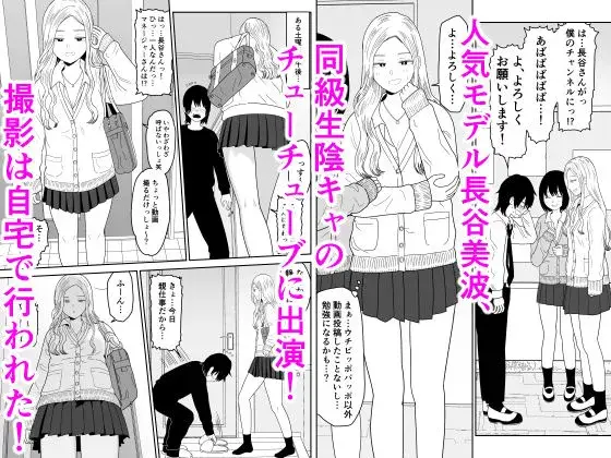 弱小配信者に騙されたJKインフルエンサー！エロ企画でお蔵入りに！？ サンプル画像 1枚目