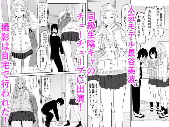 弱小配信者に騙されたJKインフルエンサー！エロ企画でお蔵入りに！？ サンプル画像 1枚目