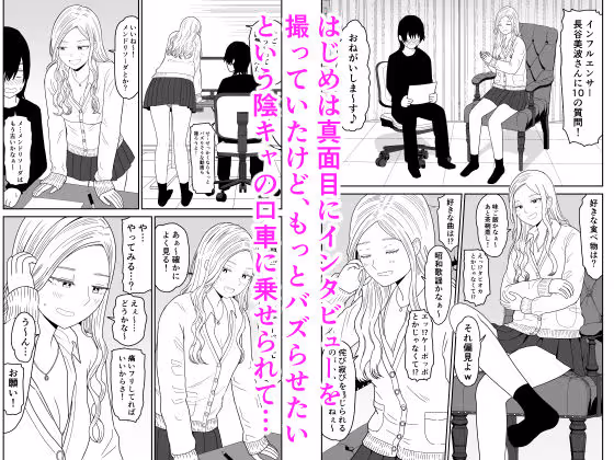 弱小配信者に騙されたJKインフルエンサー！エロ企画でお蔵入りに！？ サンプル画像 2枚目