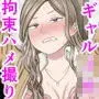 弱小配信者に騙されたJKインフルエンサー！エロ企画でお蔵入りに！？