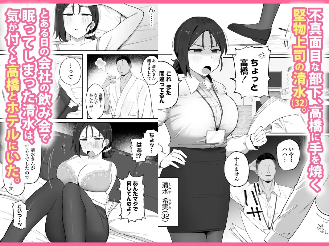 デカ乳女上司(32)が部下に弱みを握られ雑魚まんこ調教で堕とされる話 サンプル画像 1枚目