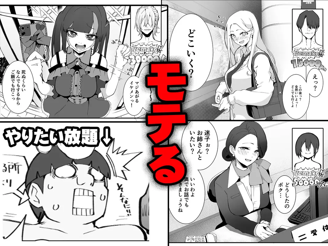 少子化対策×モテアプリがヤバい件について サンプル画像 6枚目