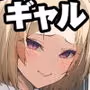 ギャル親子のエグい稼ぎ方
