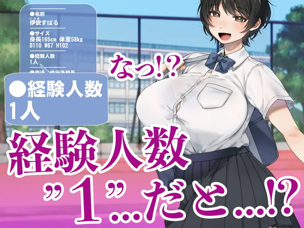 僕が先にステータスを見ていたのに〜チートBSS！他人のエロステータスを見れるようになった僕が爆乳ボーイッシュ幼馴染の『経験人数1人』表示で脳破壊された件〜 サンプル画像 4枚目
