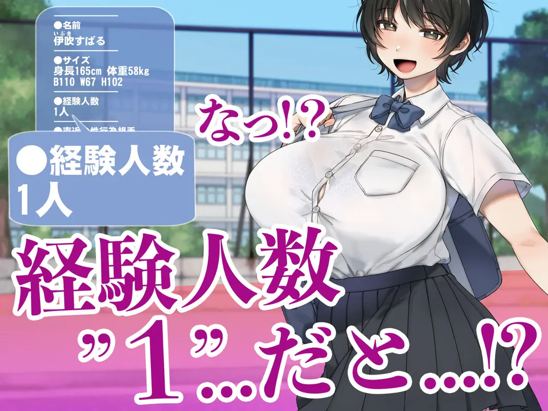 僕が先にステータスを見ていたのに〜チートBSS！他人のエロステータスを見れるようになった僕が爆乳ボーイッシュ幼馴染の『経験人数1人』表示で脳破壊された件〜 サンプル画像 4枚目