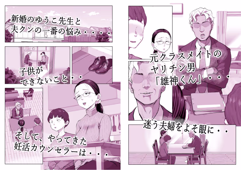 ゆうこ先生と夫くんの妊活NTR初体験 サンプル画像 1枚目