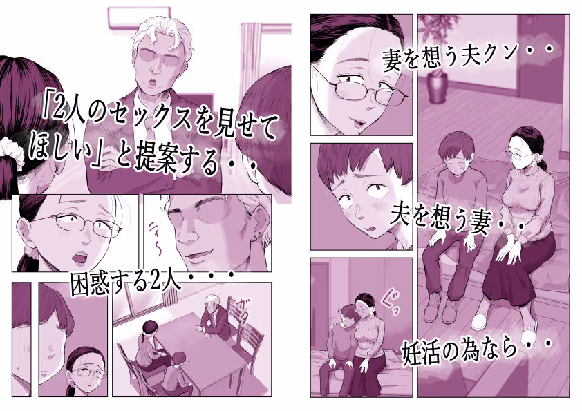 ゆうこ先生と夫くんの妊活NTR初体験 サンプル画像 2枚目