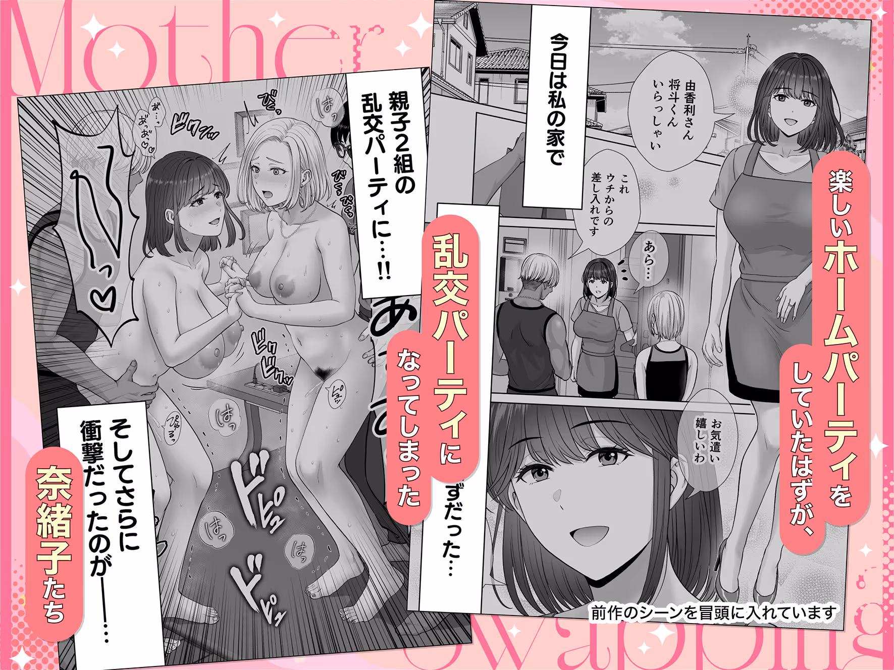 母スワッピング4〜再婚する母ちゃんに「2回だけ」ってお願いして抱いた話〜 サンプル画像 1枚目