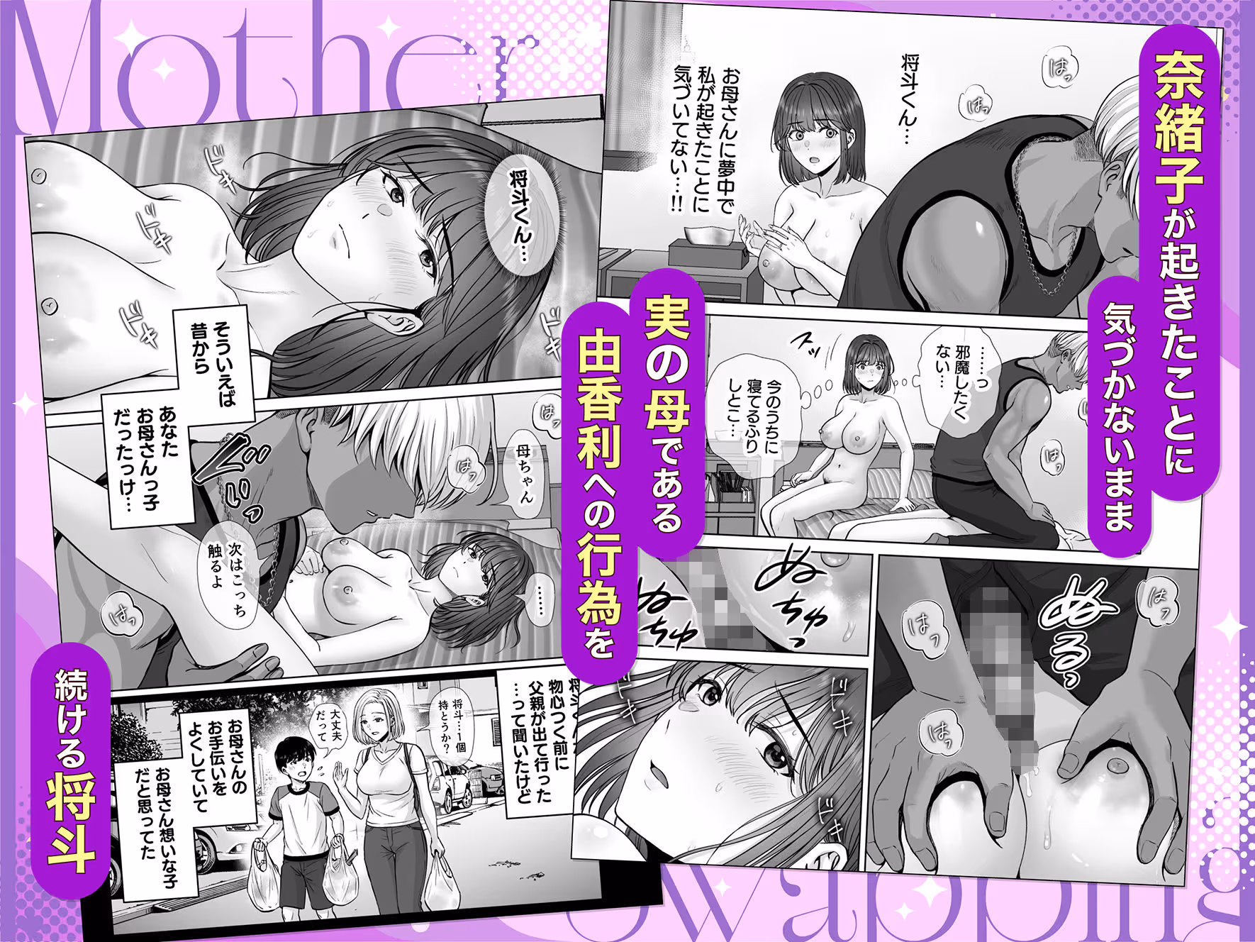 母スワッピング4〜再婚する母ちゃんに「2回だけ」ってお願いして抱いた話〜 サンプル画像 3枚目
