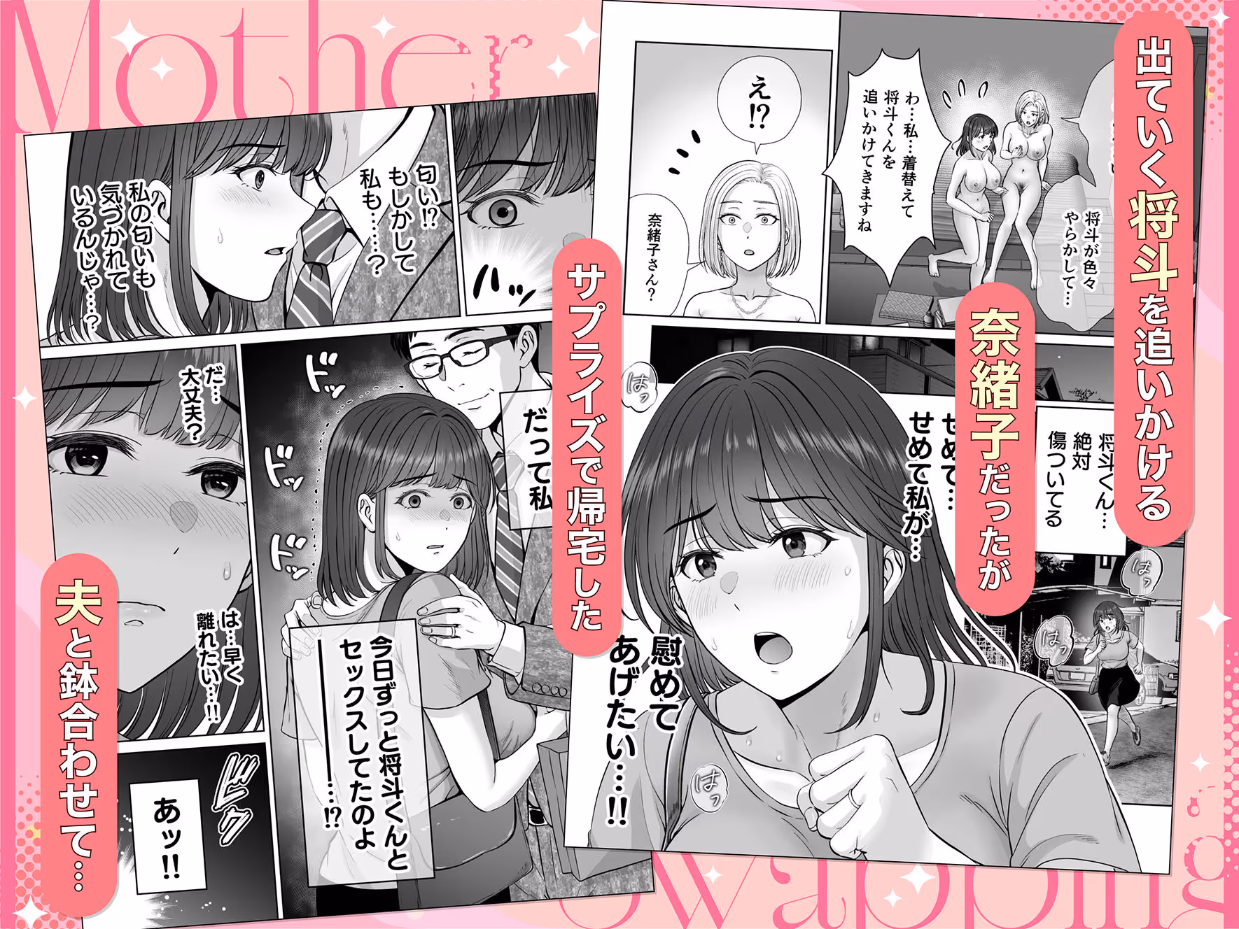 母スワッピング4〜再婚する母ちゃんに「2回だけ」ってお願いして抱いた話〜 サンプル画像 5枚目